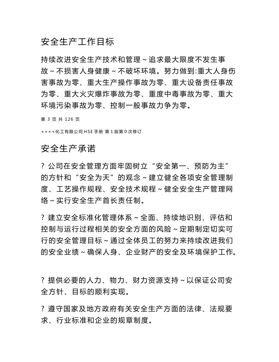 安全标准化管理手册_第3页