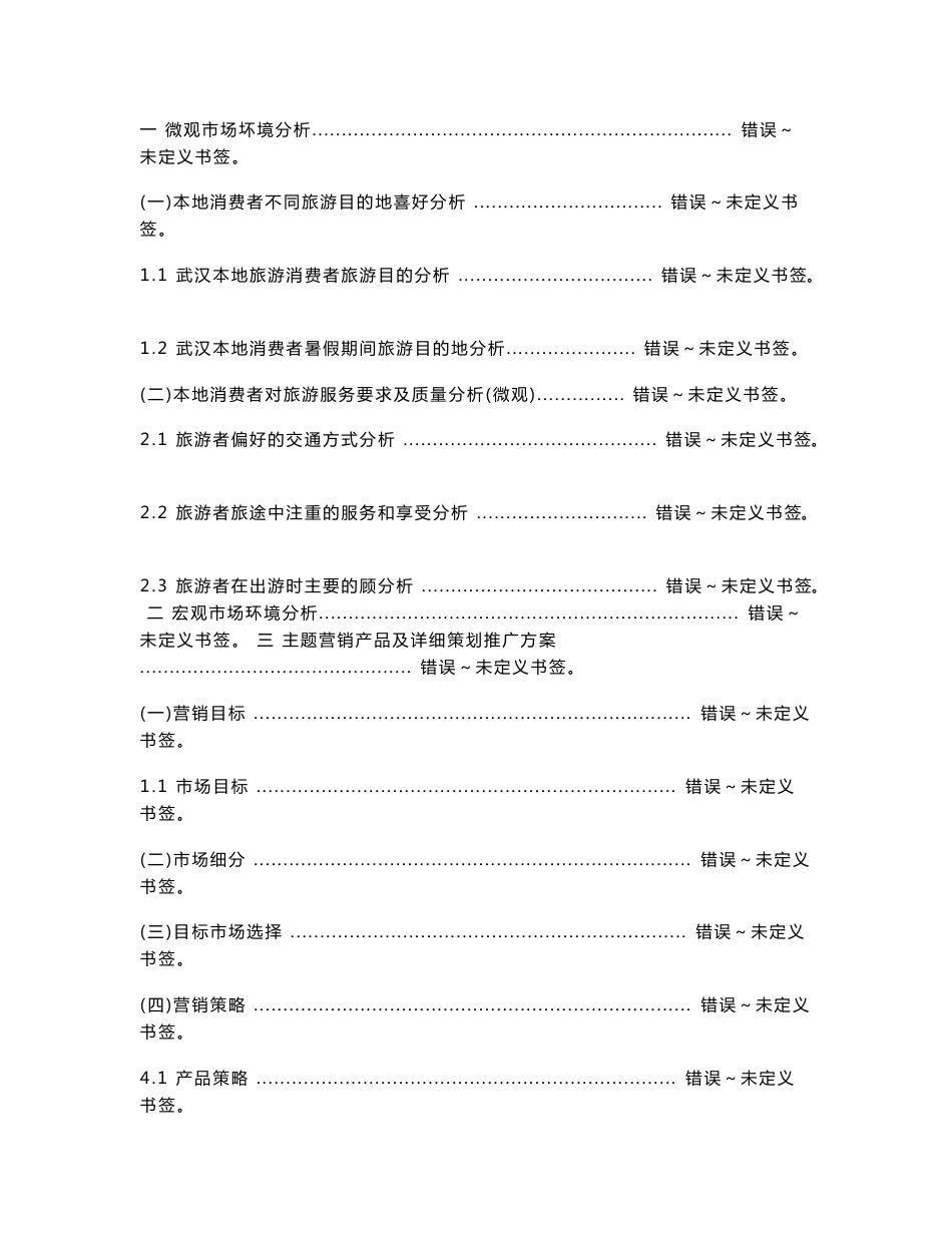 旅游市场营销策划方案_第2页