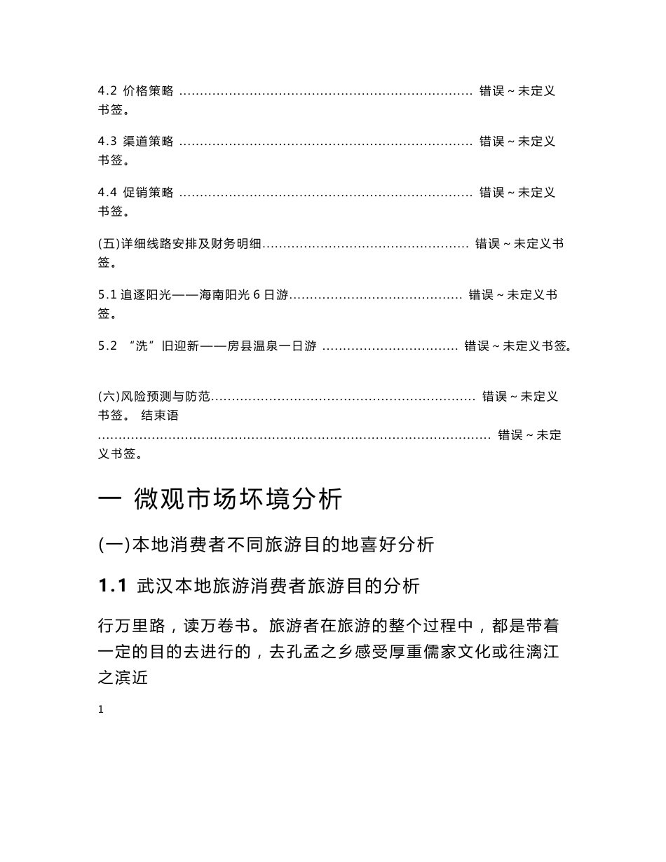 旅游市场营销策划方案_第3页