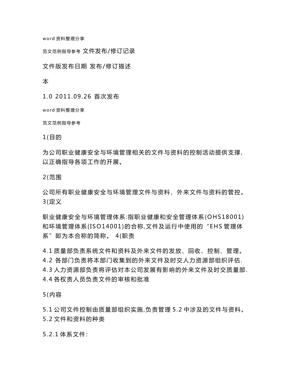 ehs_管理体系程序文件_第2页