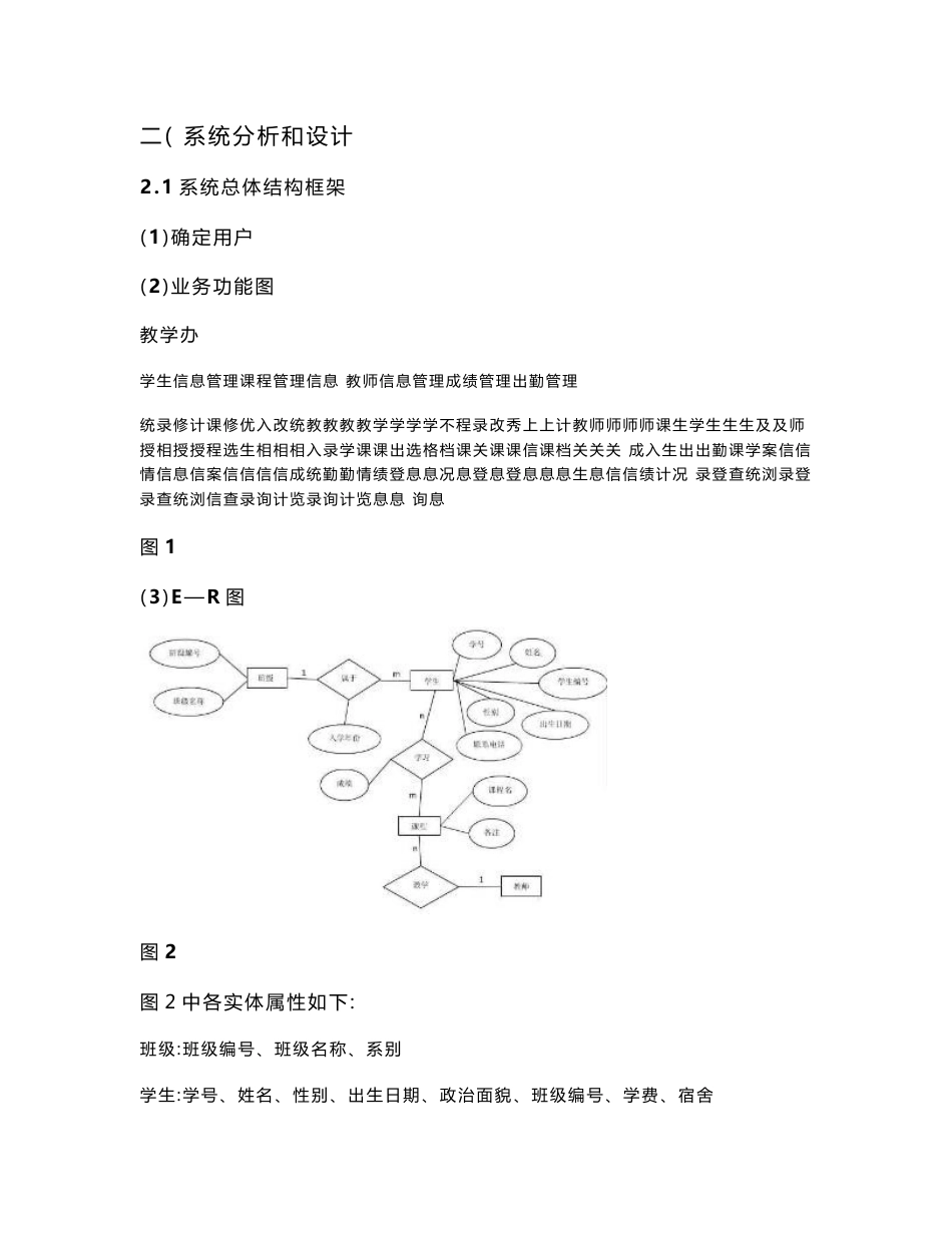 学生管理信息系统设计报告_第3页