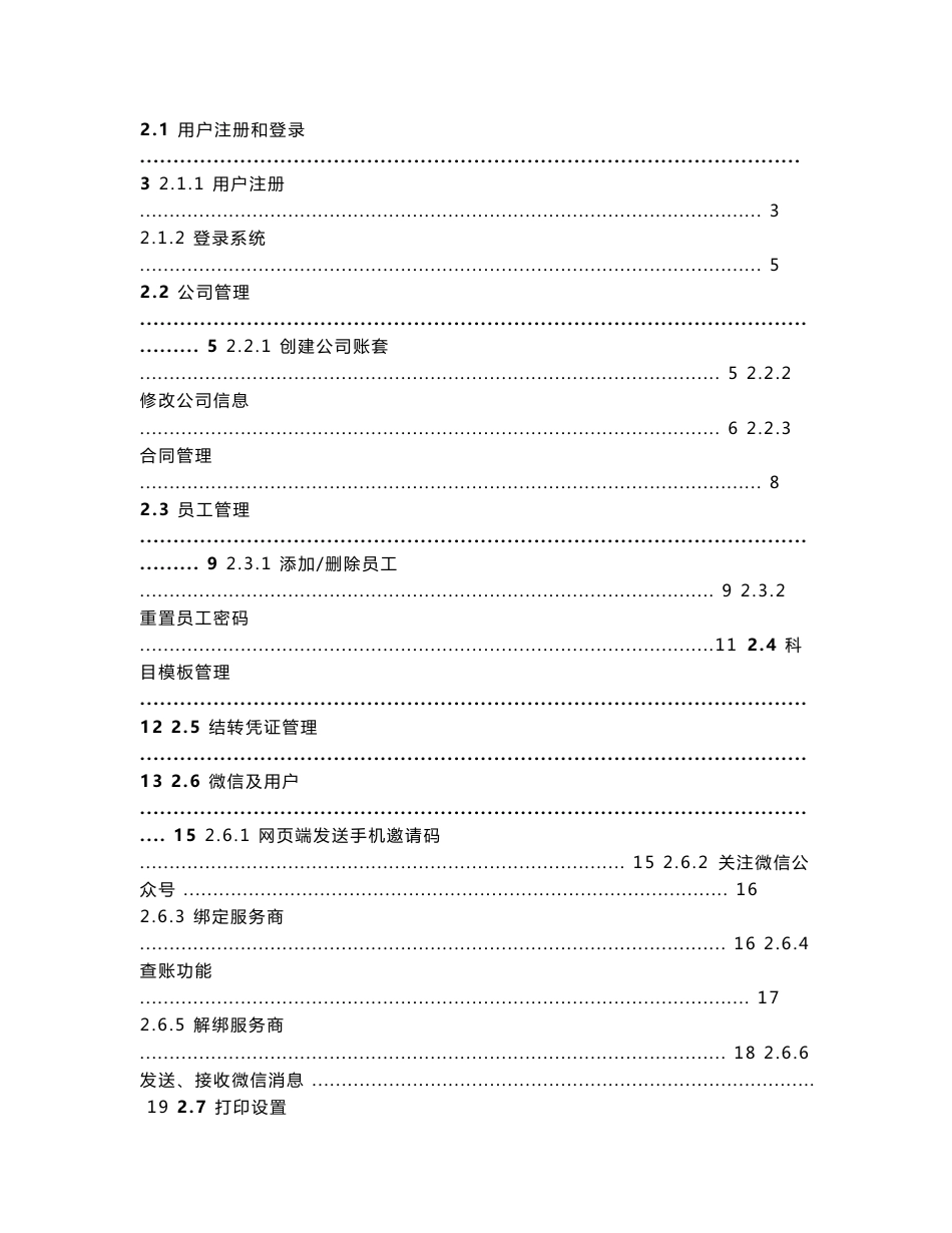 企明星操作手册v14_第2页