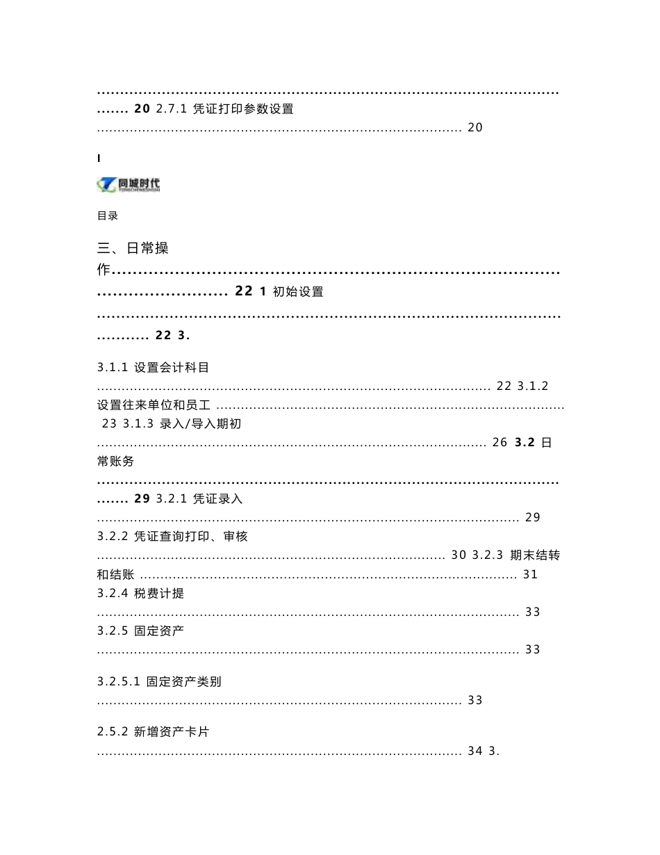 企明星操作手册v14_第3页