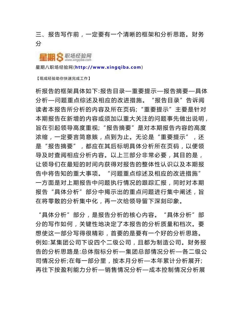 财务分析报告实例_第2页