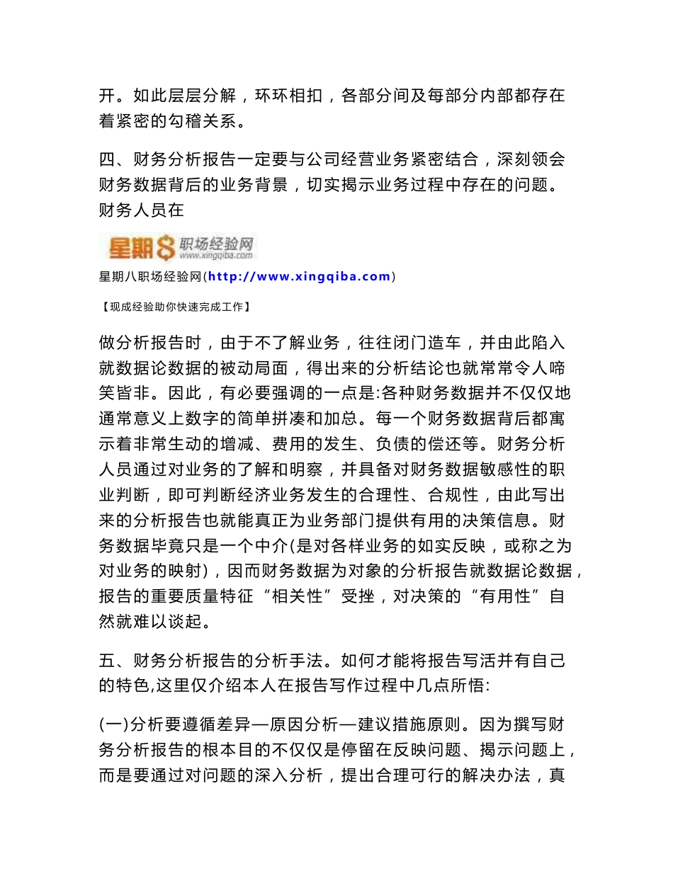 财务分析报告实例_第3页