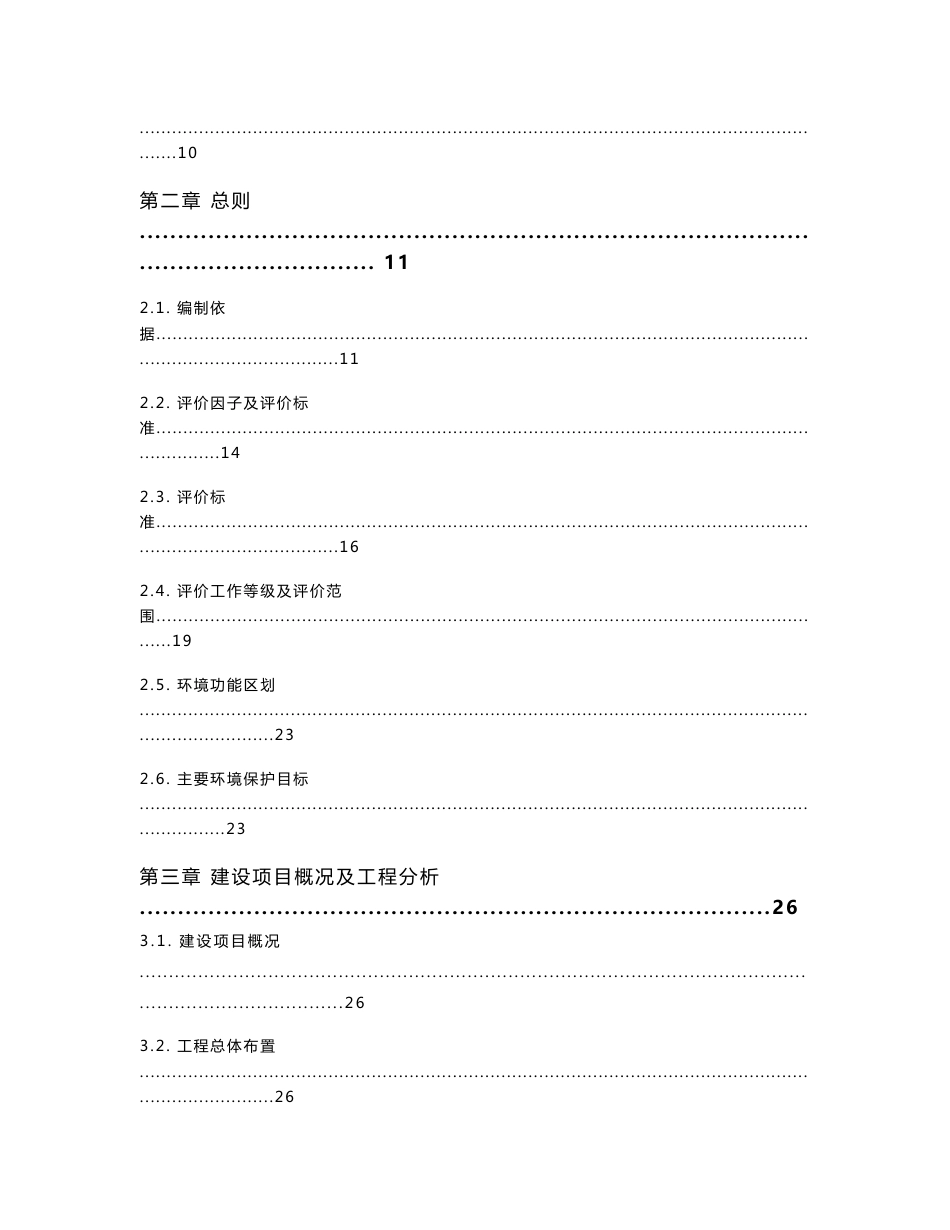山西河曲晋神磁窑沟煤业有限公司煤矸石填沟造地综合利用工程项目环评报告书_第2页