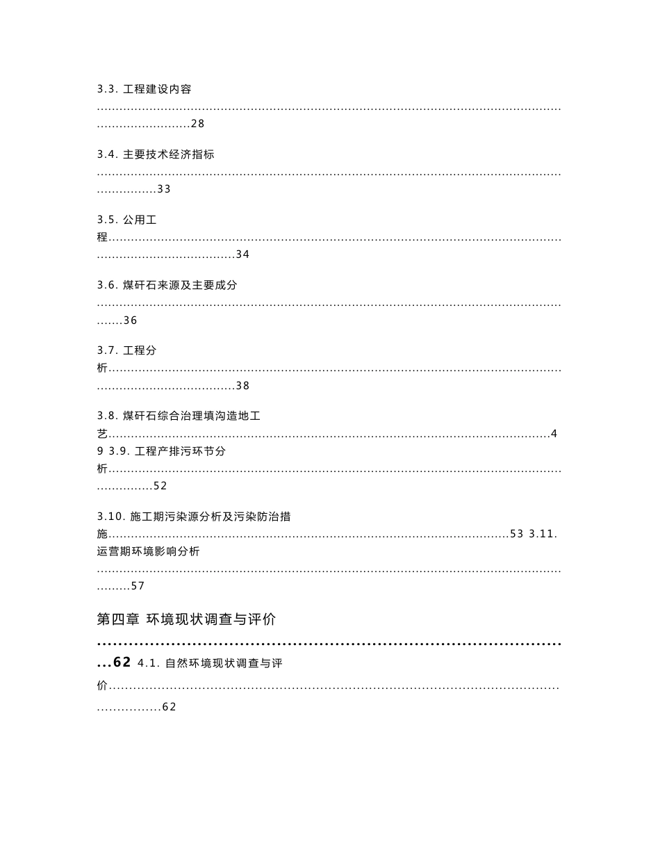 山西河曲晋神磁窑沟煤业有限公司煤矸石填沟造地综合利用工程项目环评报告书_第3页