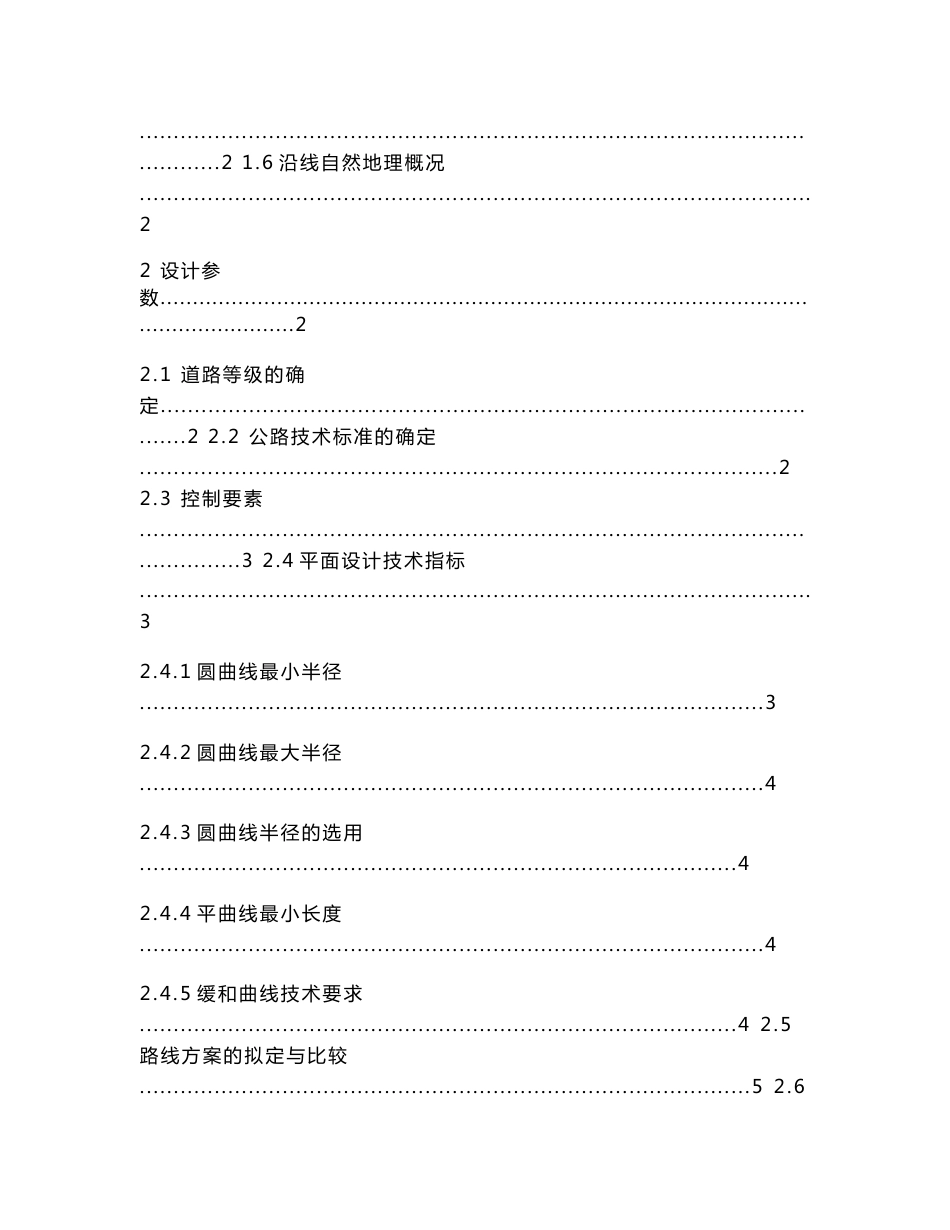 道路勘测设计设计说明书2_第2页