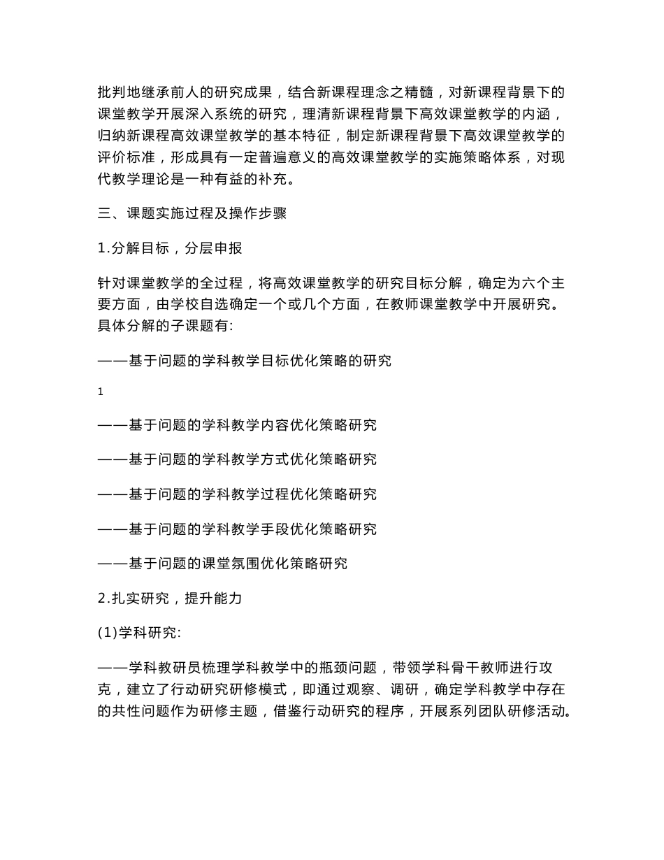 《新课程高效课堂教学实施策略研究》中期研究报告_第2页