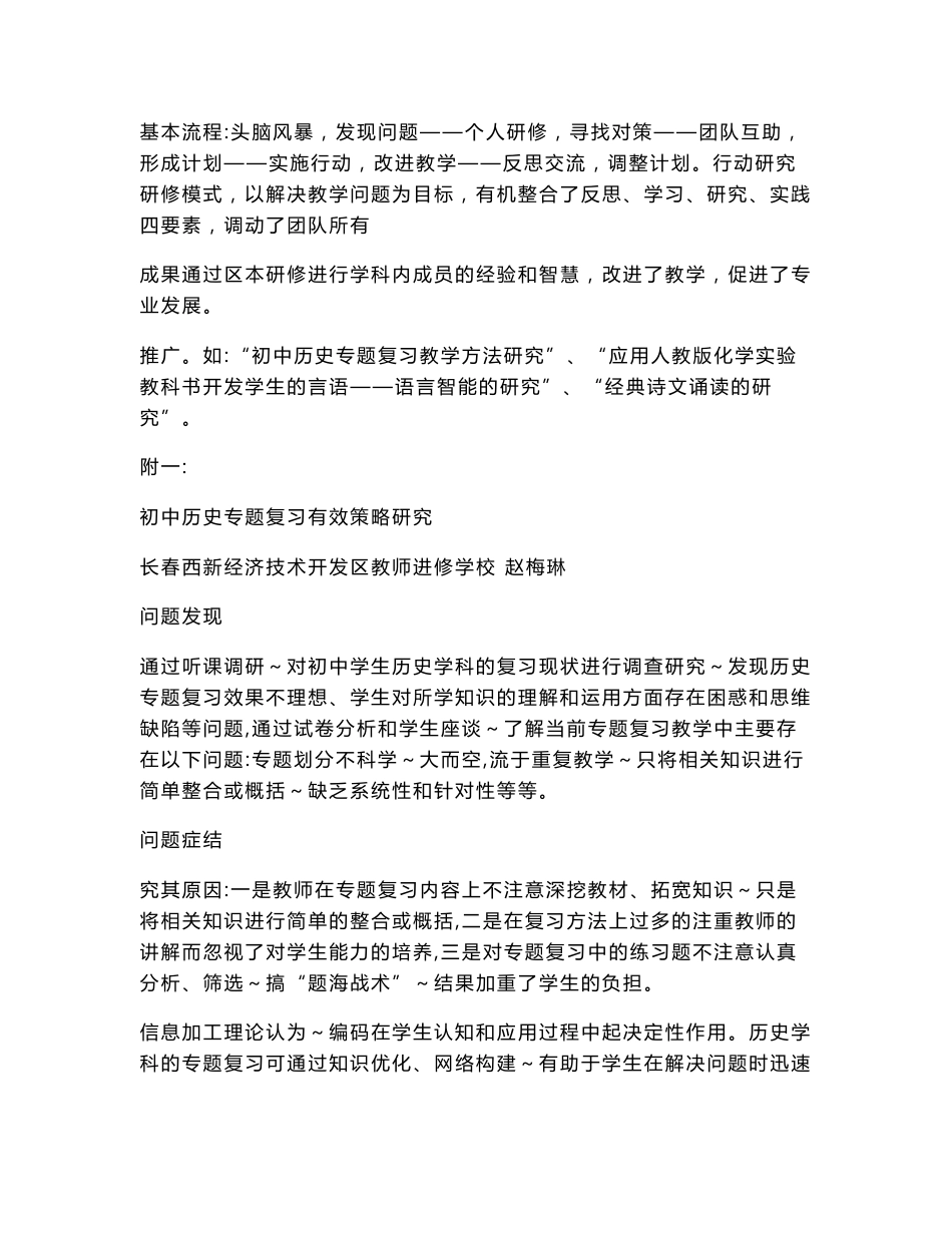 《新课程高效课堂教学实施策略研究》中期研究报告_第3页