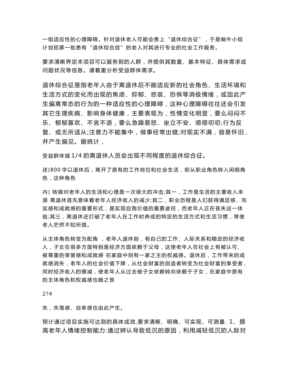 老年社会工作服务项目 策划书_第3页