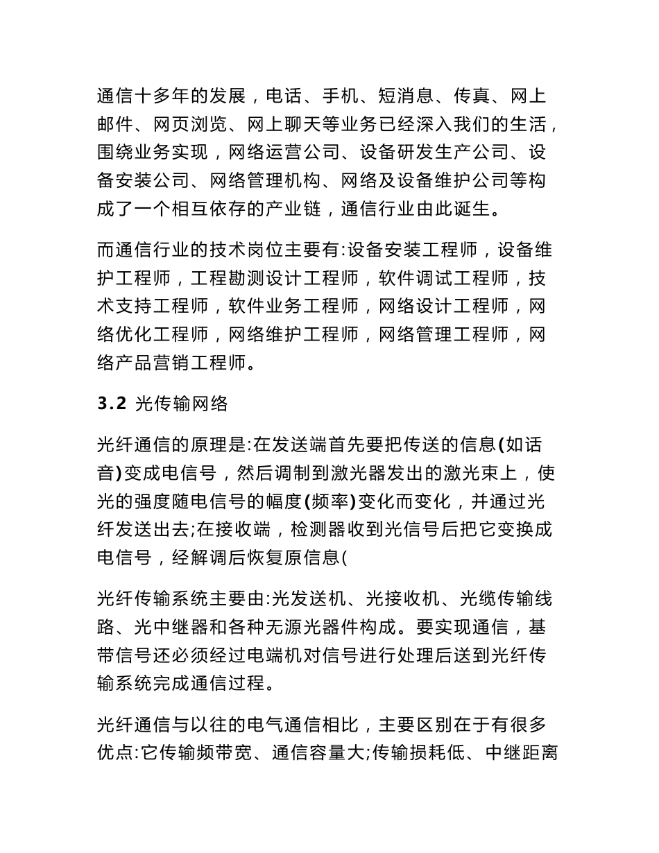 数据传输实习报告_第3页