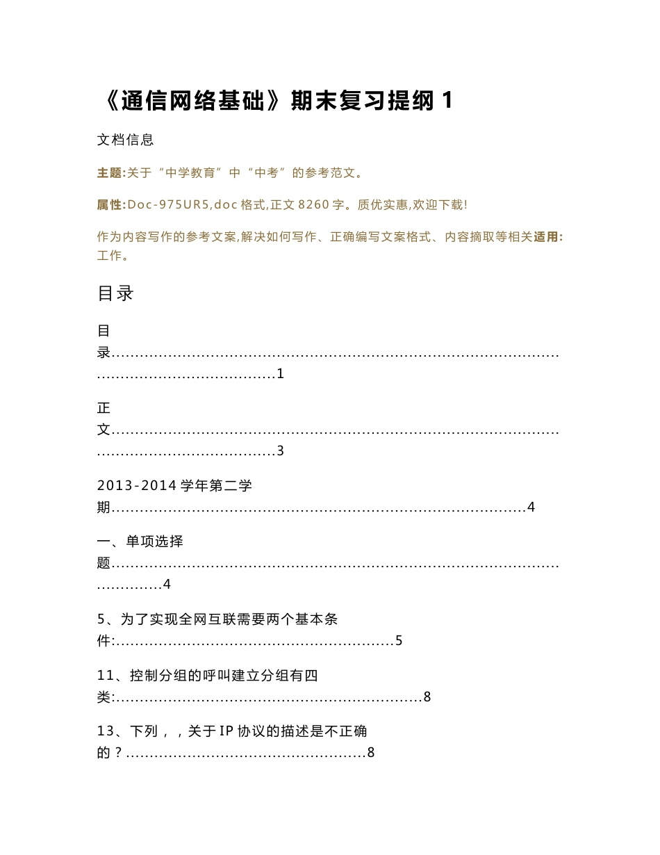 《通信网络基础》期末复习提纲1（教学资料）_第1页