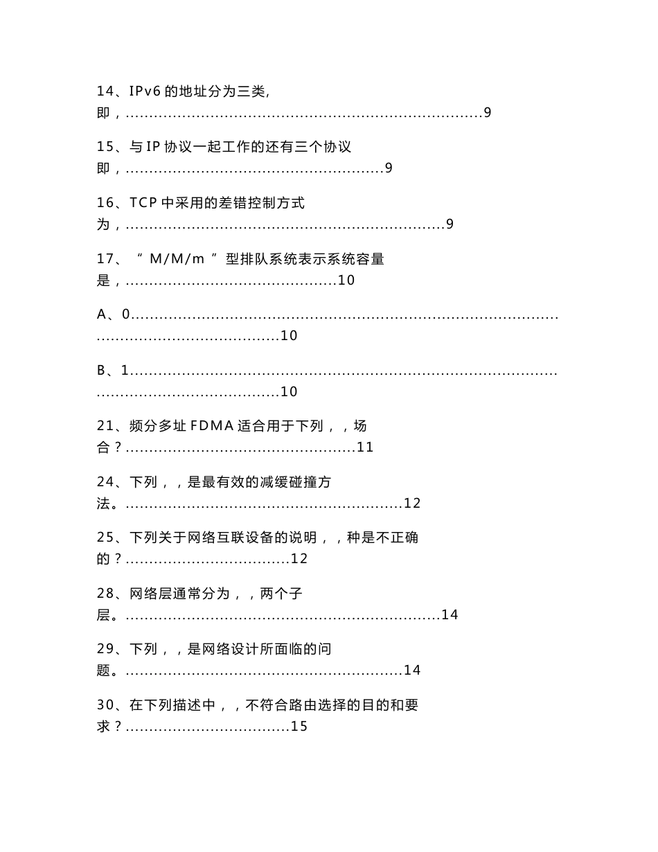 《通信网络基础》期末复习提纲1（教学资料）_第2页