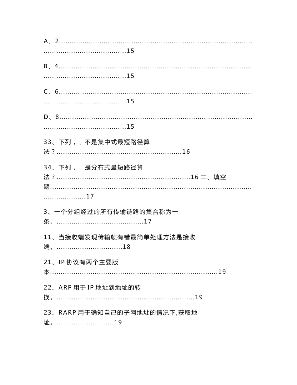 《通信网络基础》期末复习提纲1（教学资料）_第3页