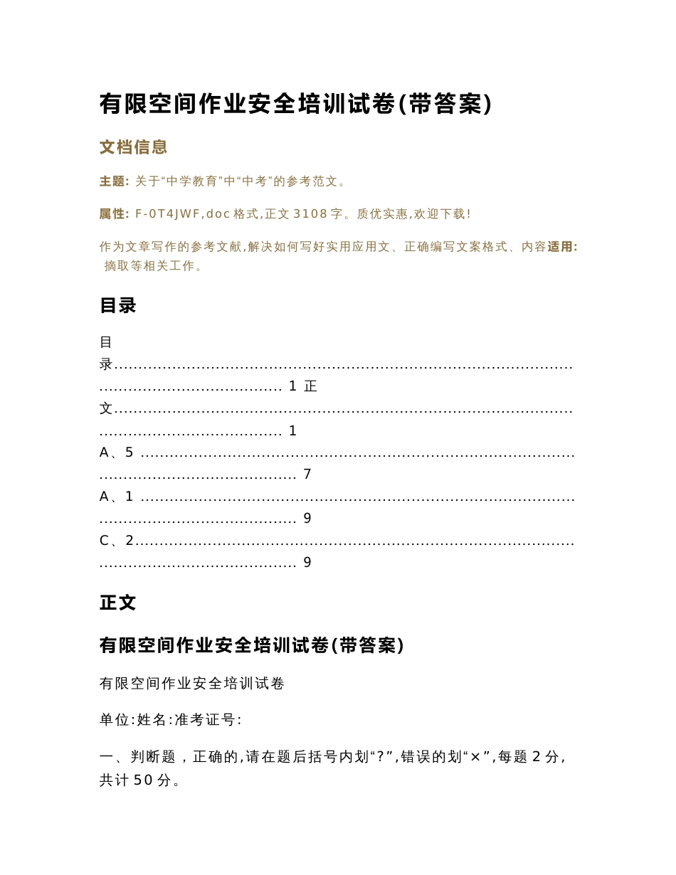 有限空间作业安全培训试卷(带答案)（教学资料）_第1页