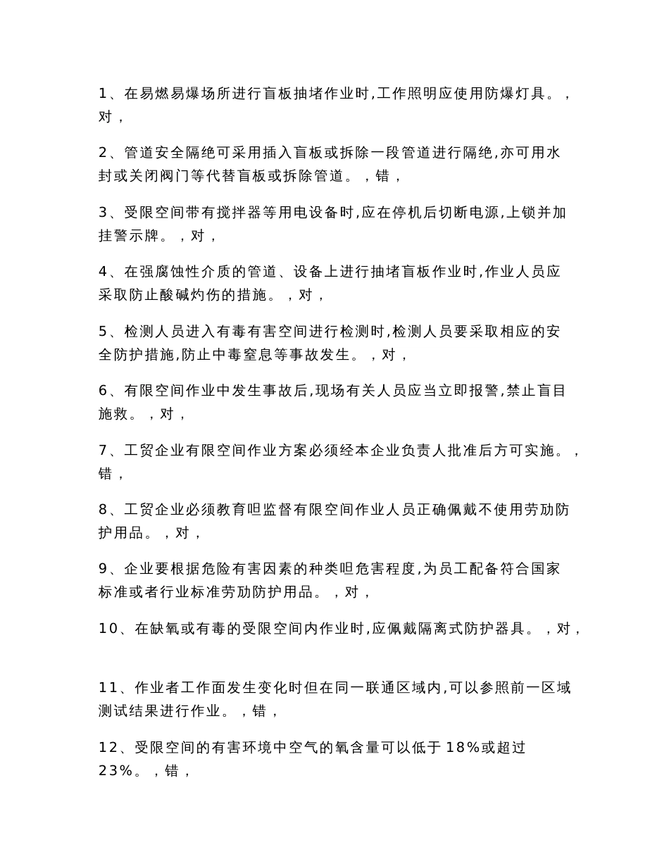 有限空间作业安全培训试卷(带答案)（教学资料）_第2页