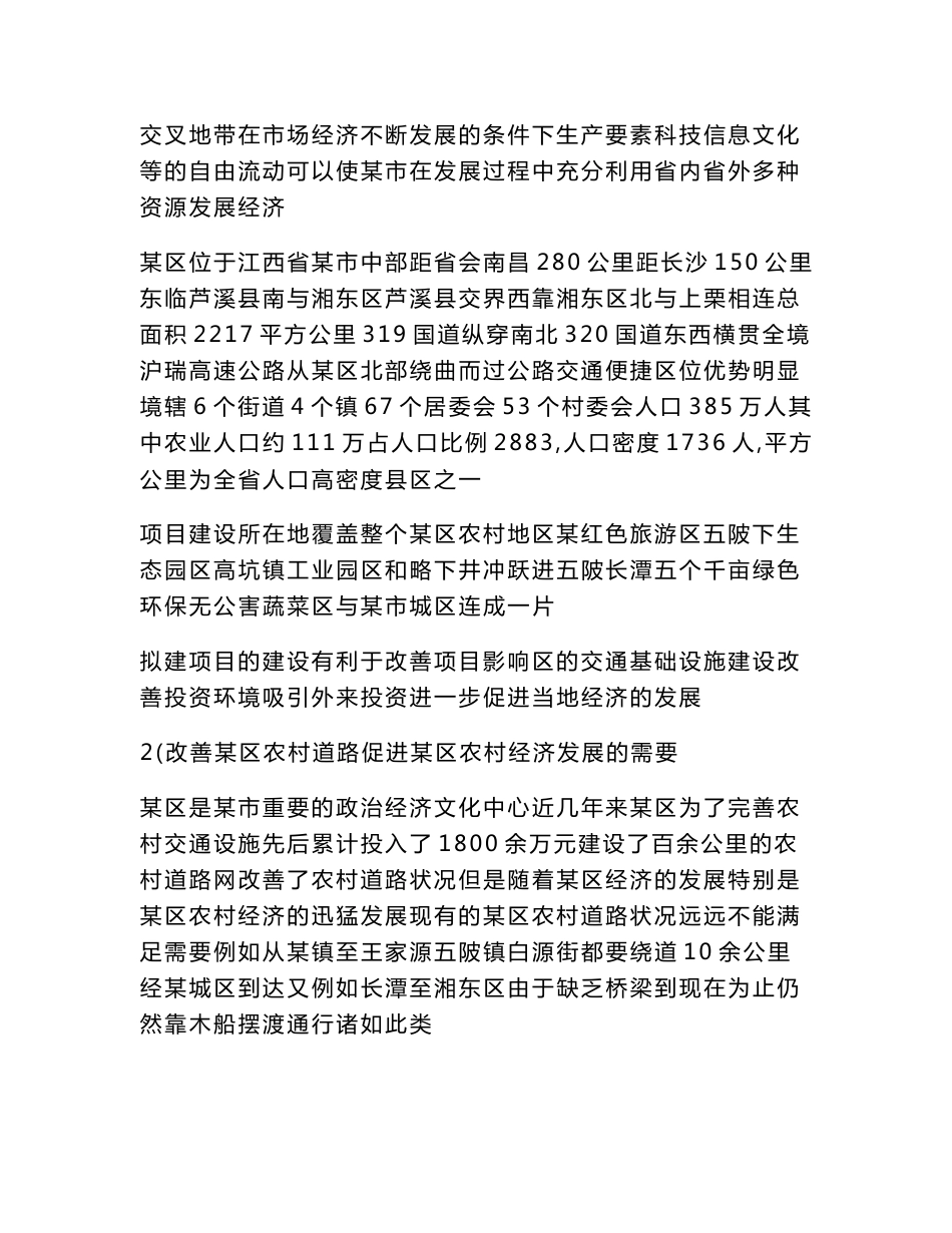 农村道路建设工程项目立项申请报告（可编辑）_第3页