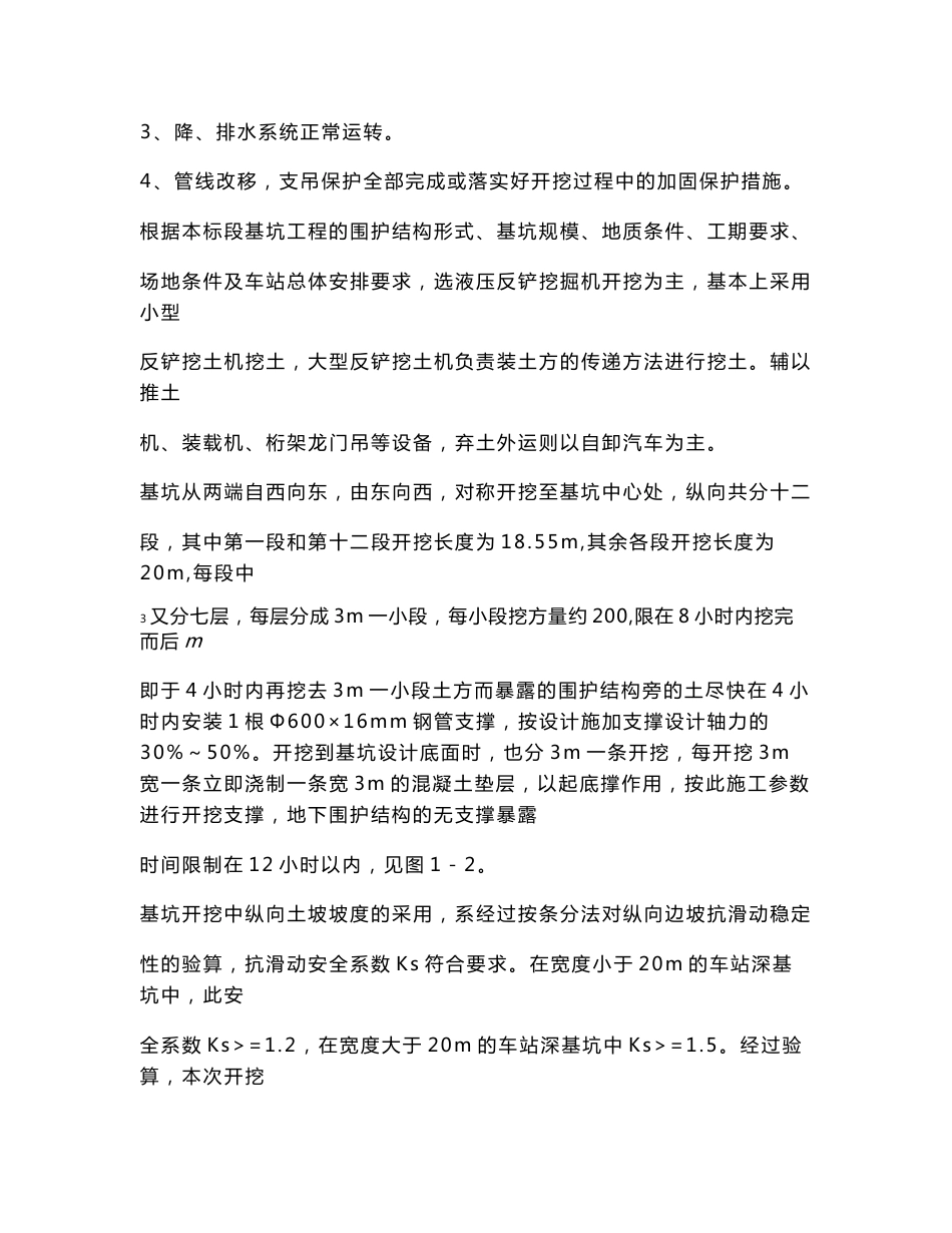 基坑开挖技术交底_第3页