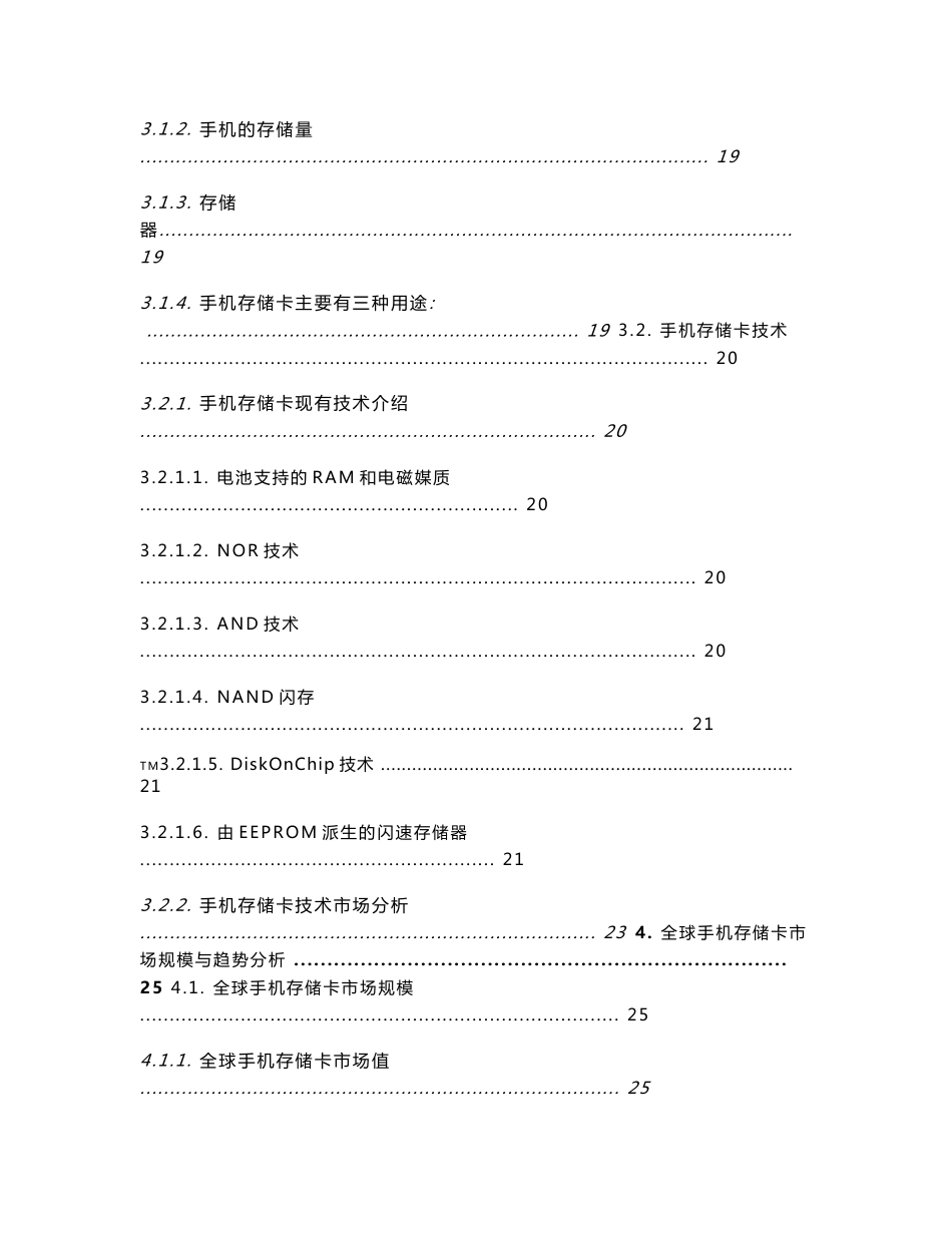 中国手机存储卡市场发展趋势深度调查研究报告_第2页