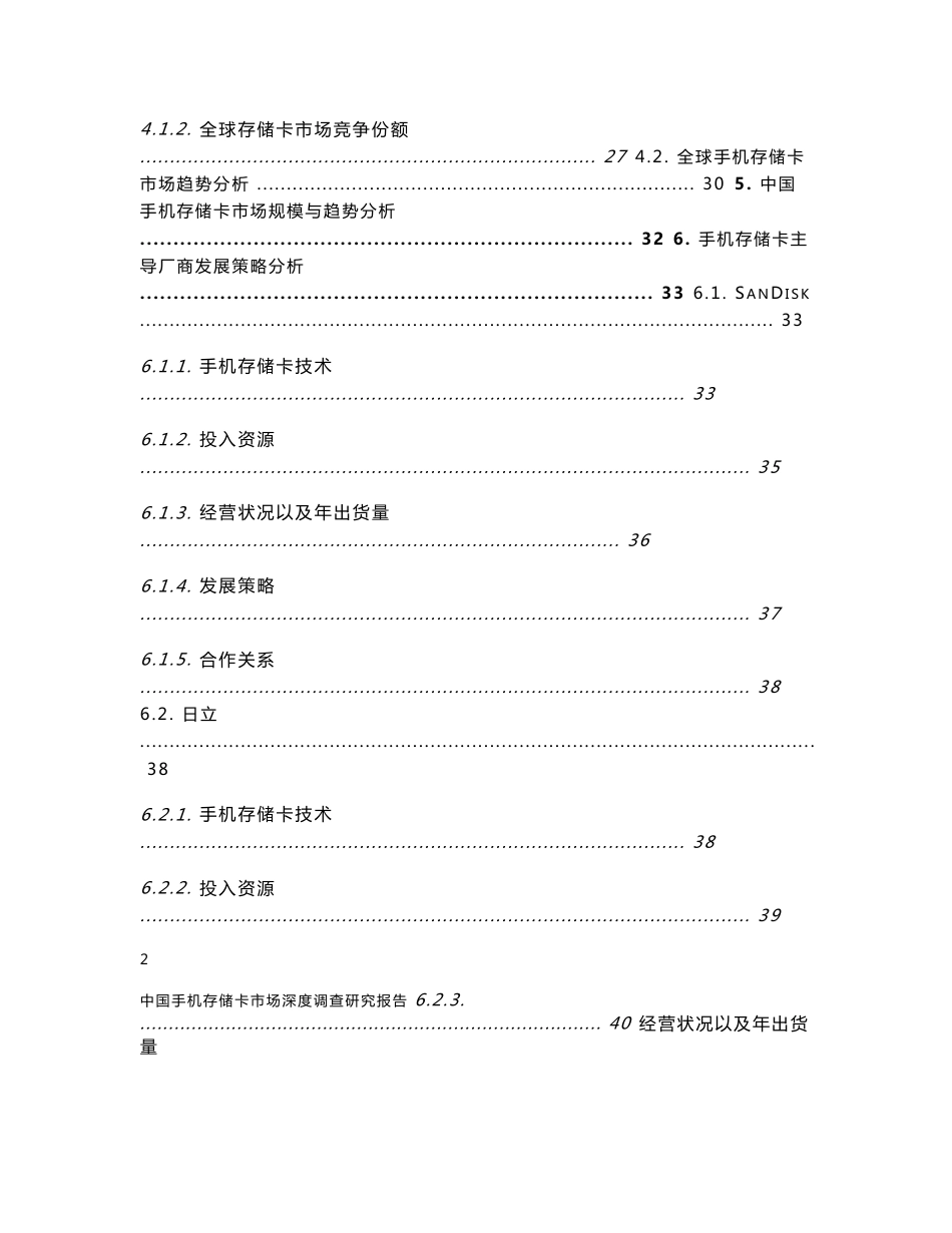 中国手机存储卡市场发展趋势深度调查研究报告_第3页