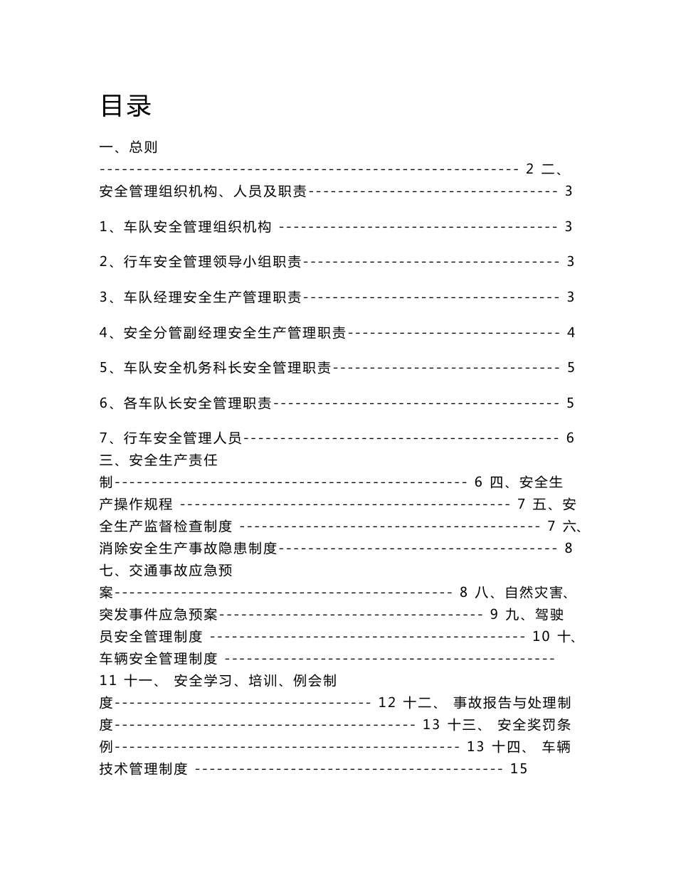 道路运输安全生产管理制度1_第1页