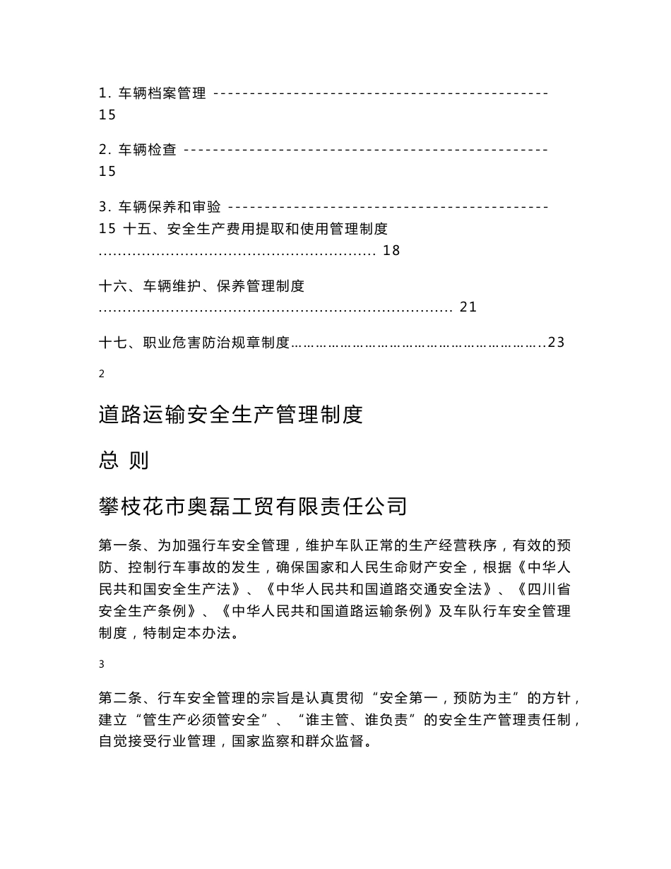道路运输安全生产管理制度1_第2页