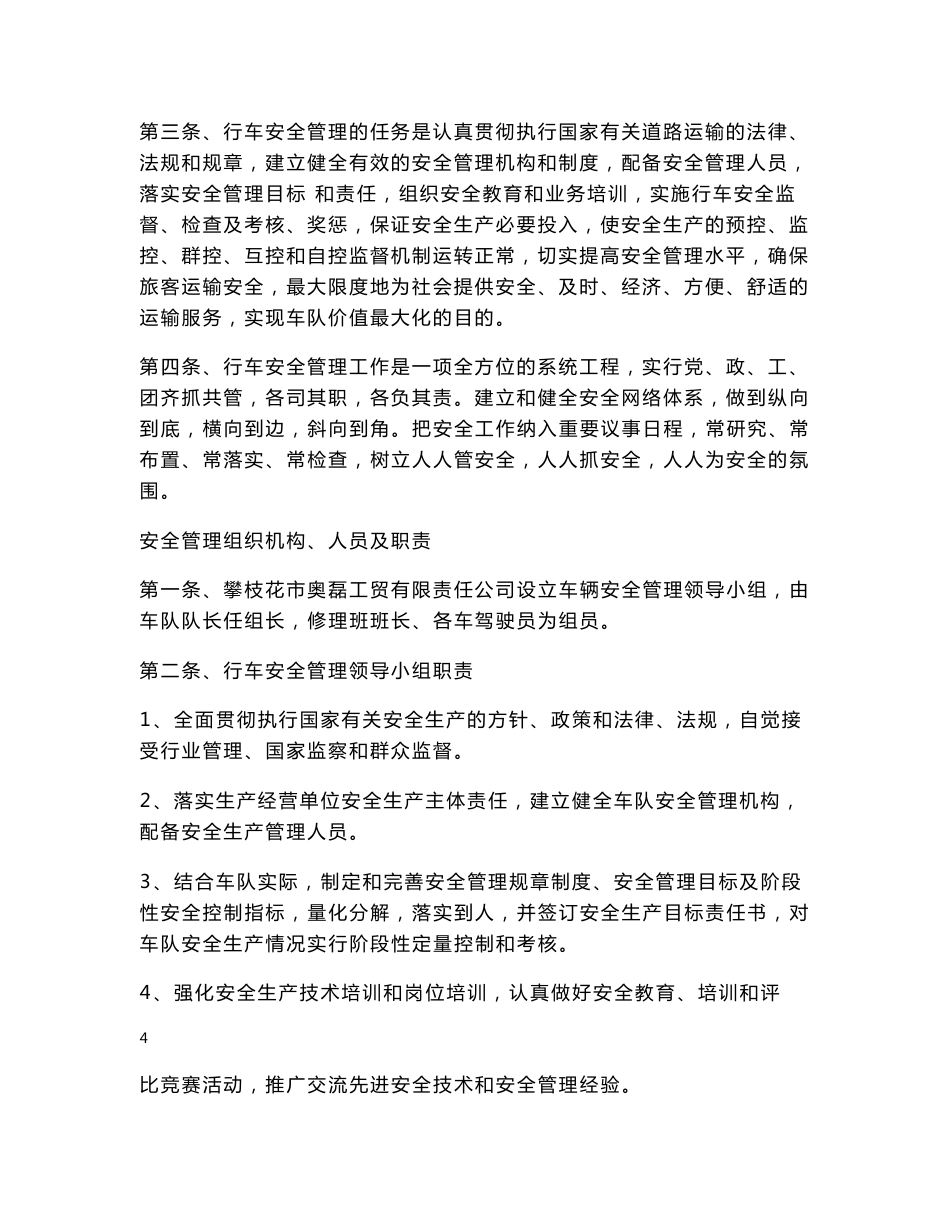 道路运输安全生产管理制度1_第3页