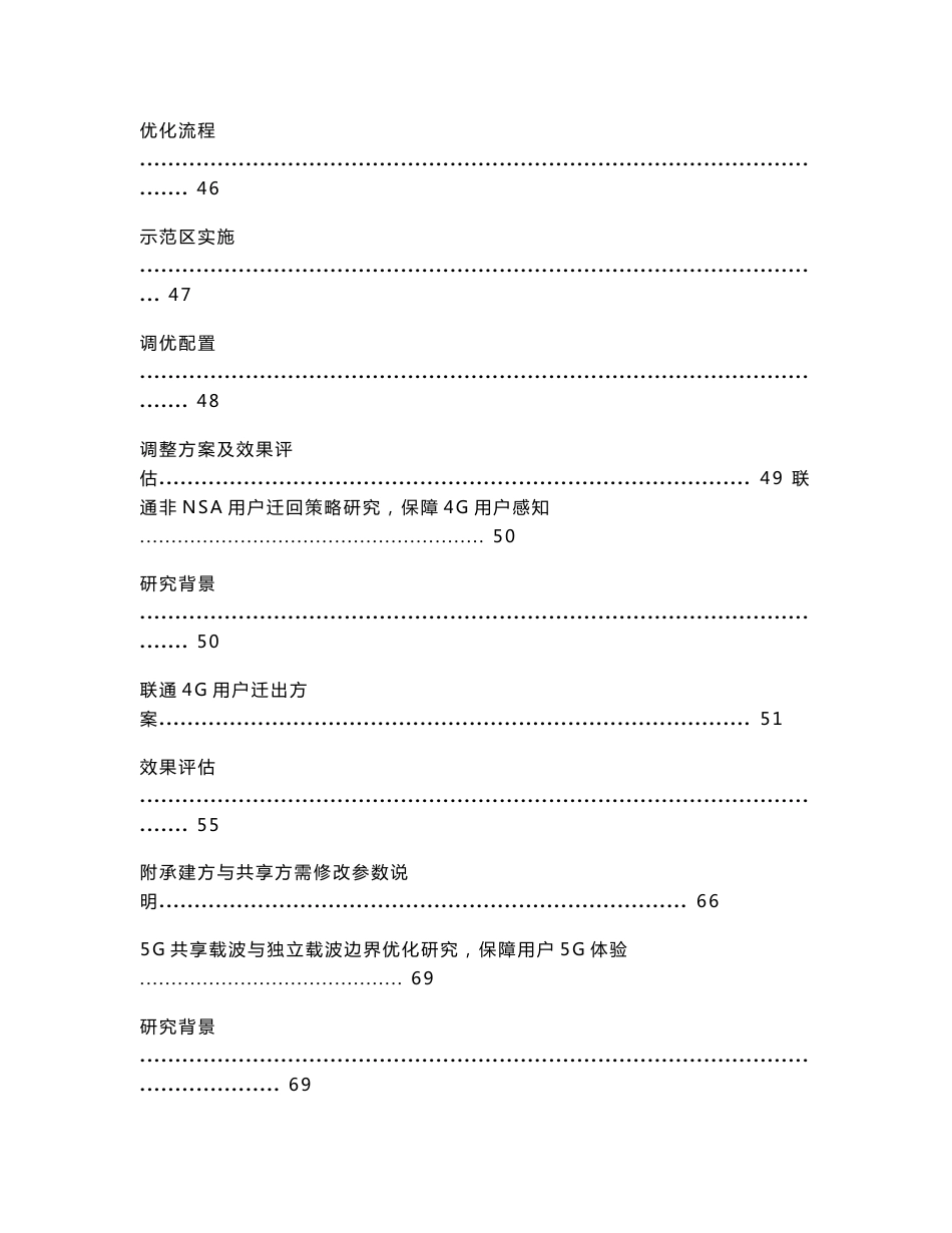 5G优化案例：电信、联通5G共建共享示范区联合优化指导_第3页