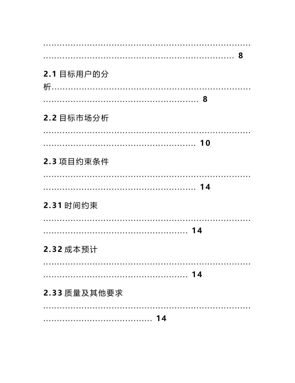 微信公共服务平台可行性研究报告.doc_第3页