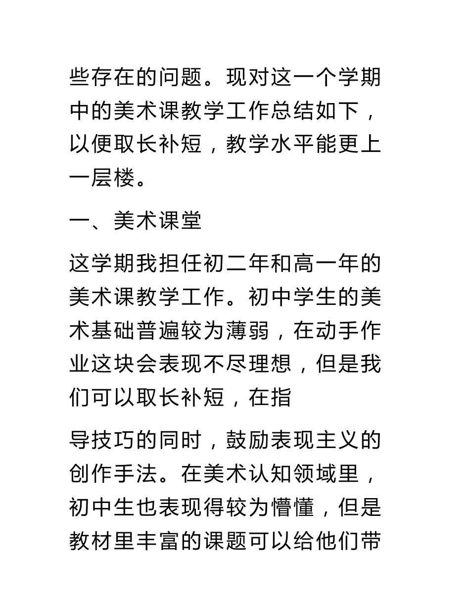 美术教师专业职称技术工作总结_第2页