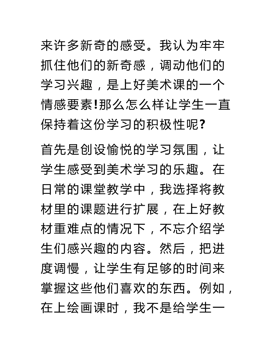 美术教师专业职称技术工作总结_第3页