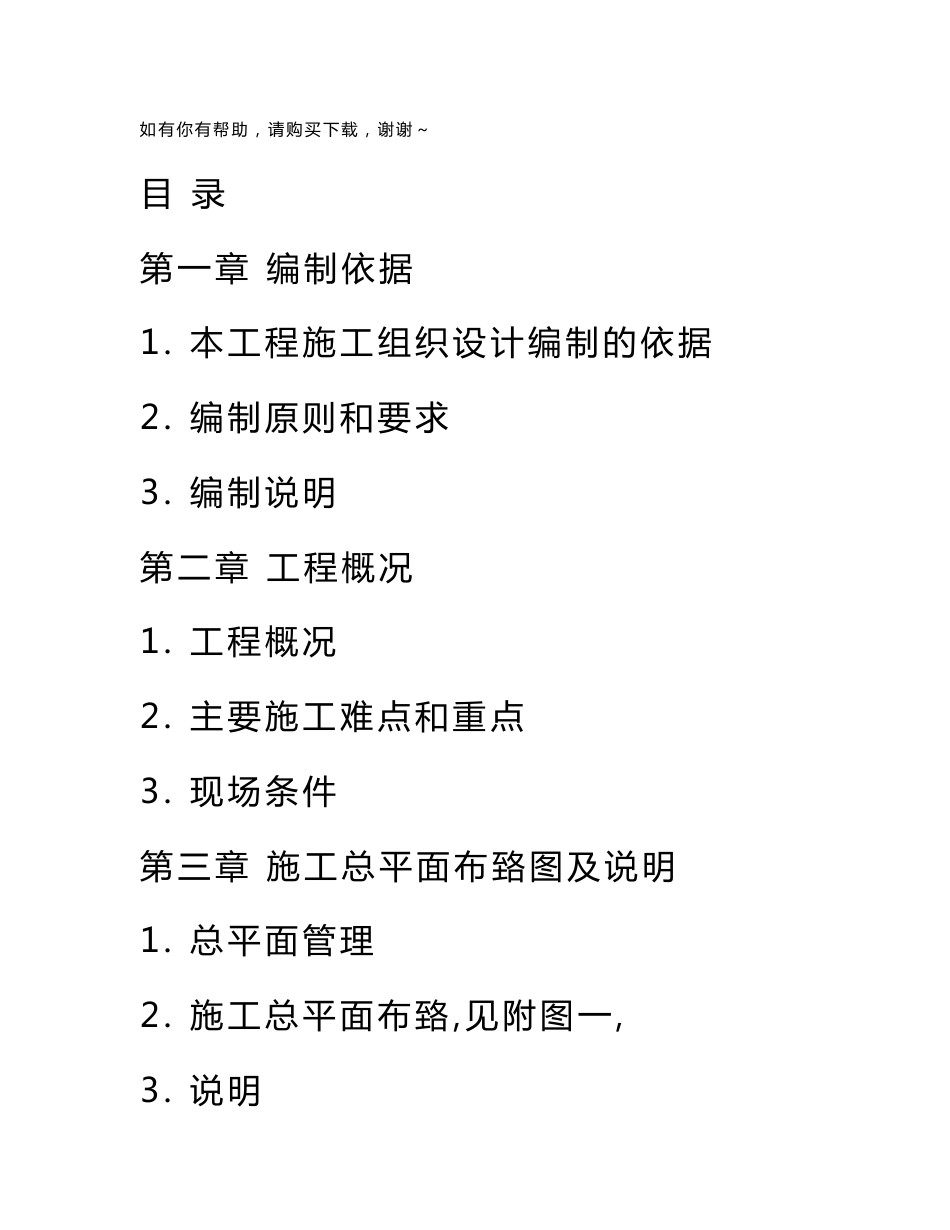 装饰工程施工组织方案范本_第1页