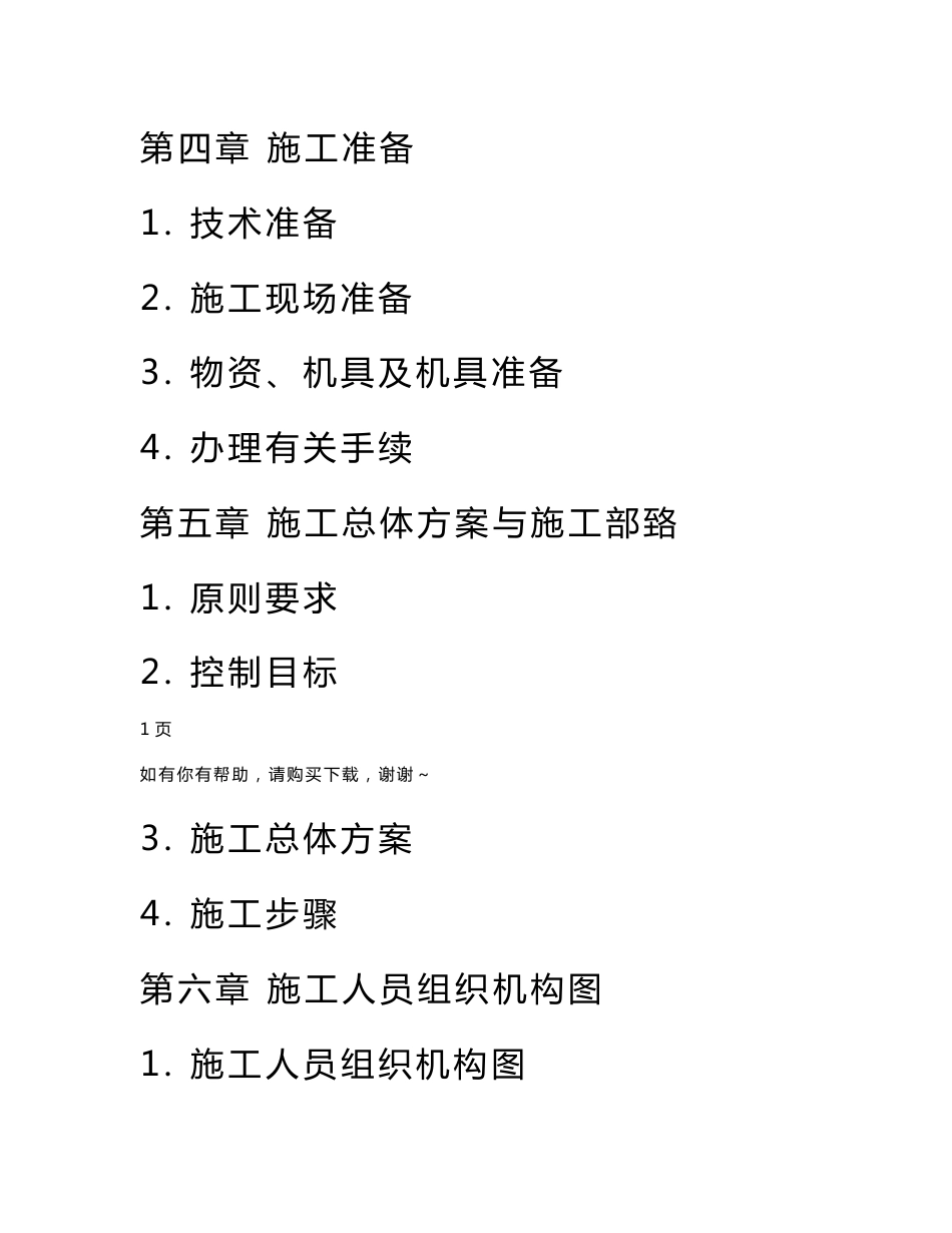 装饰工程施工组织方案范本_第2页