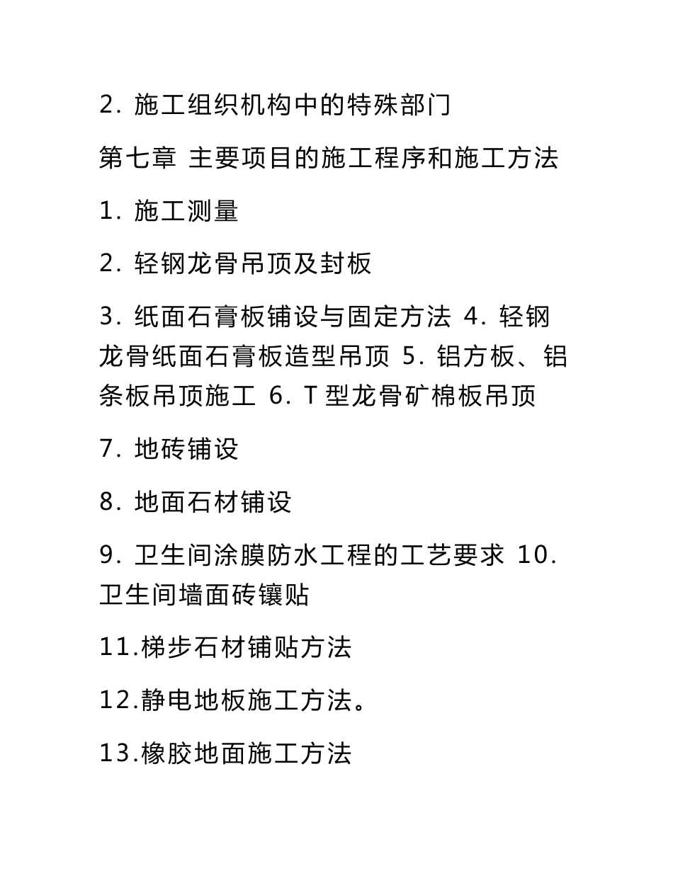 装饰工程施工组织方案范本_第3页