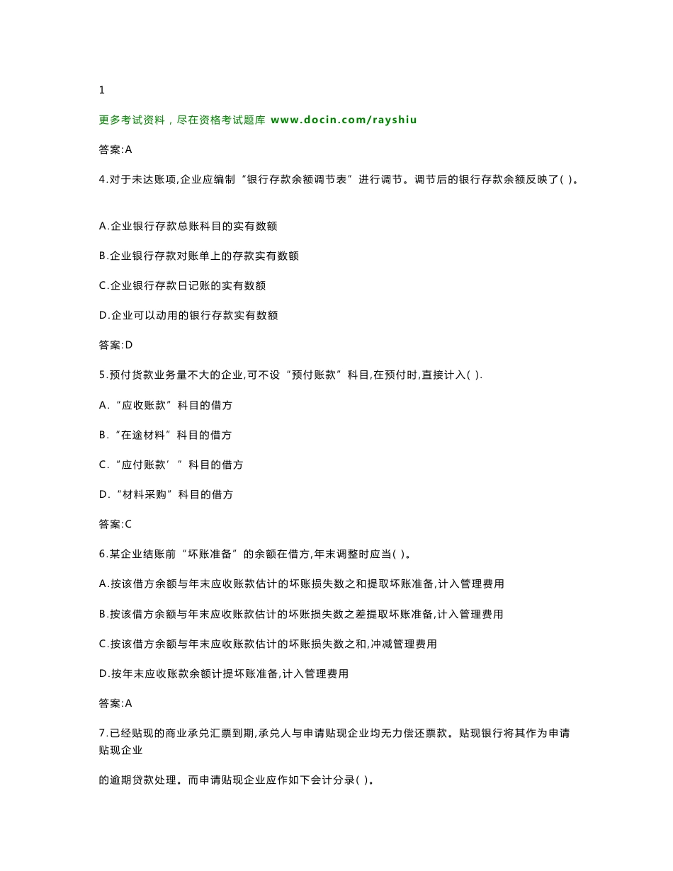 历年注册税务师考试真题《财务与会计》试题及答案汇总_第2页