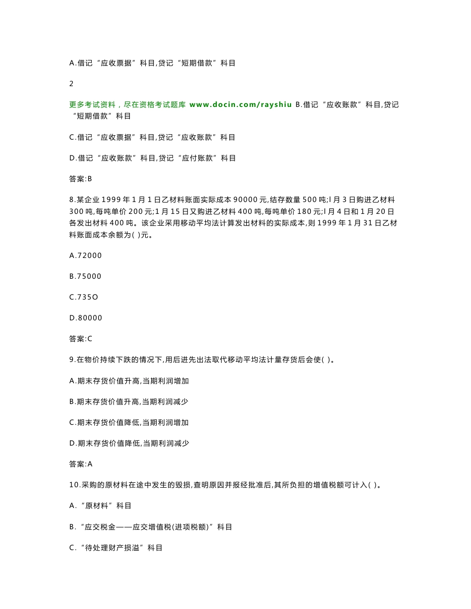历年注册税务师考试真题《财务与会计》试题及答案汇总_第3页