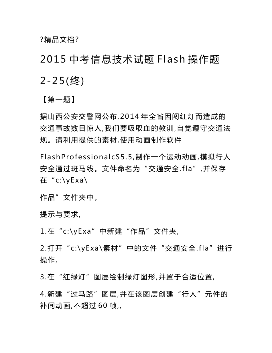 2015中考信息技术试题flash操作题2-25(终)_第1页