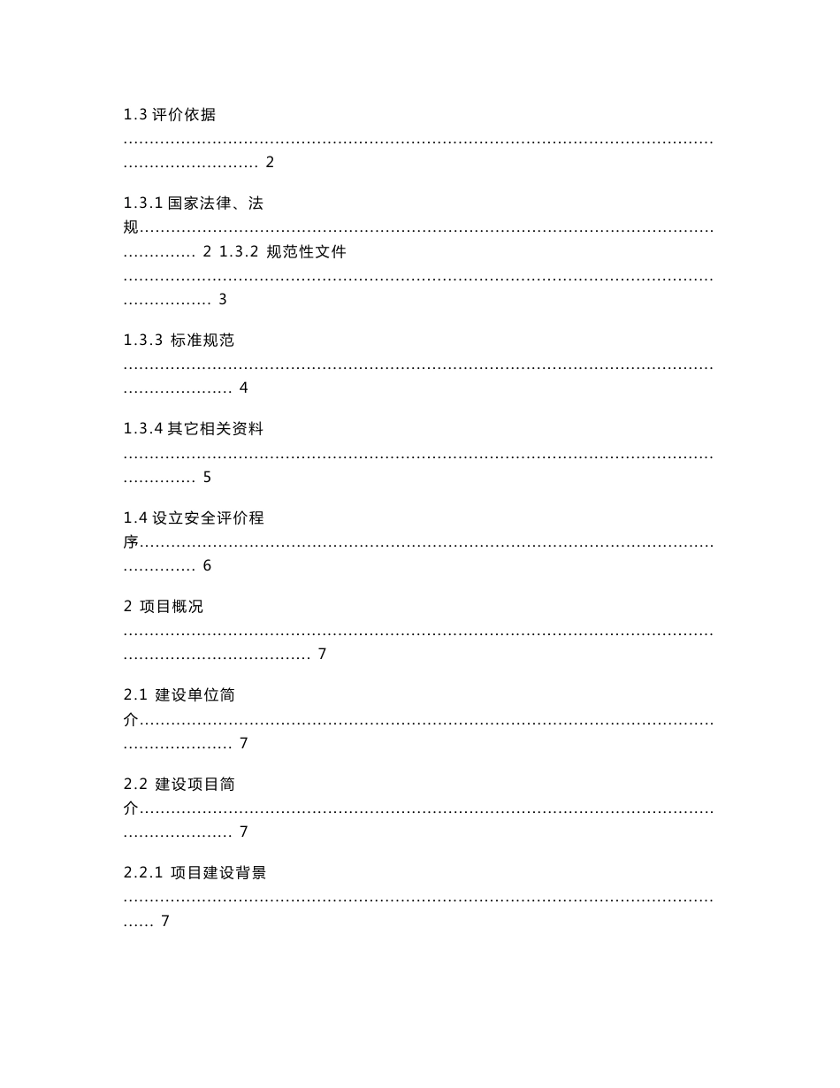 冷藏库扩建项目安全评价报告_第2页