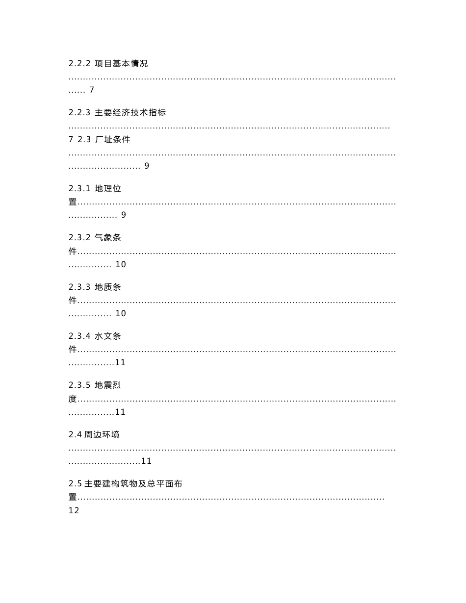 冷藏库扩建项目安全评价报告_第3页