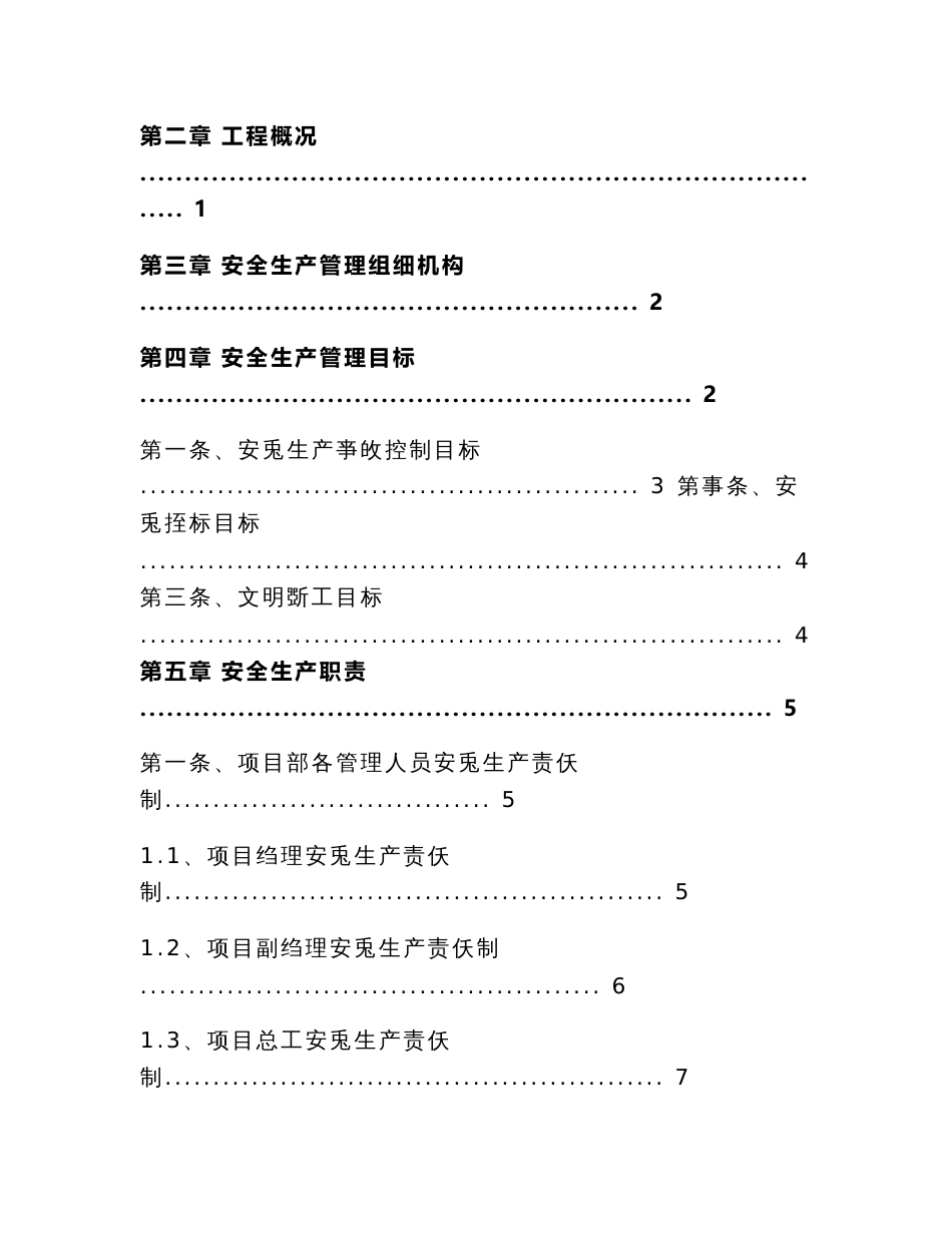施工单位安全生产管理制度汇编_第2页