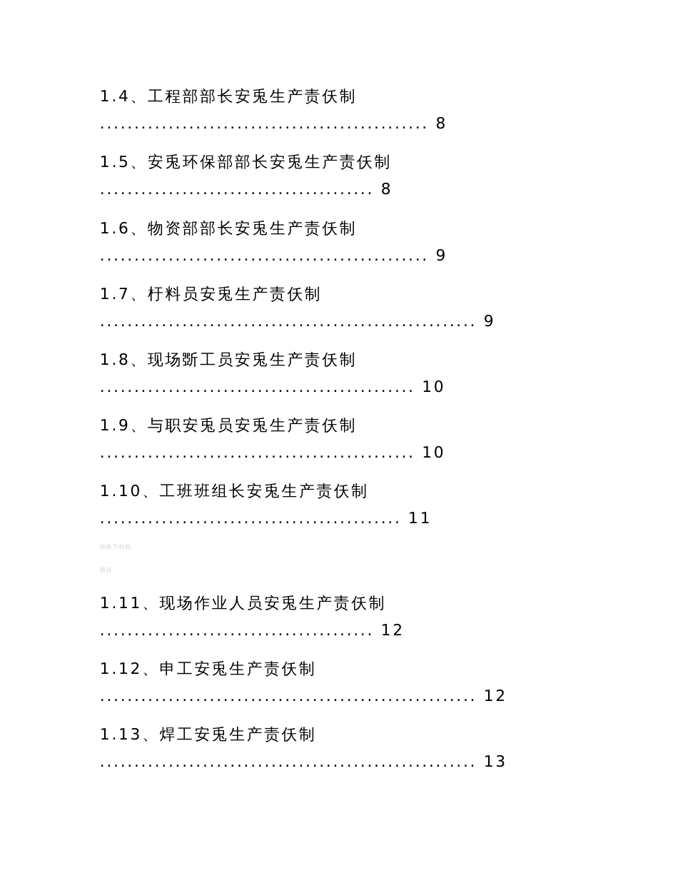 施工单位安全生产管理制度汇编_第3页