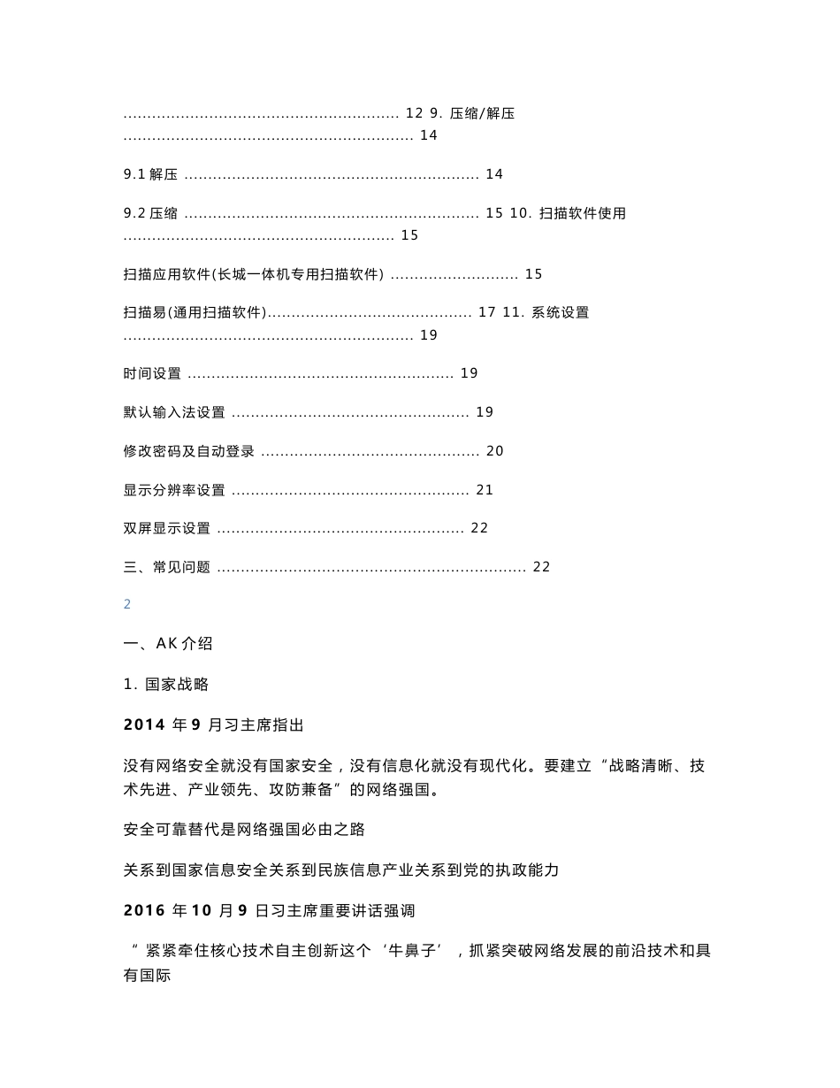 长城国产化终端用户使用指南_第2页