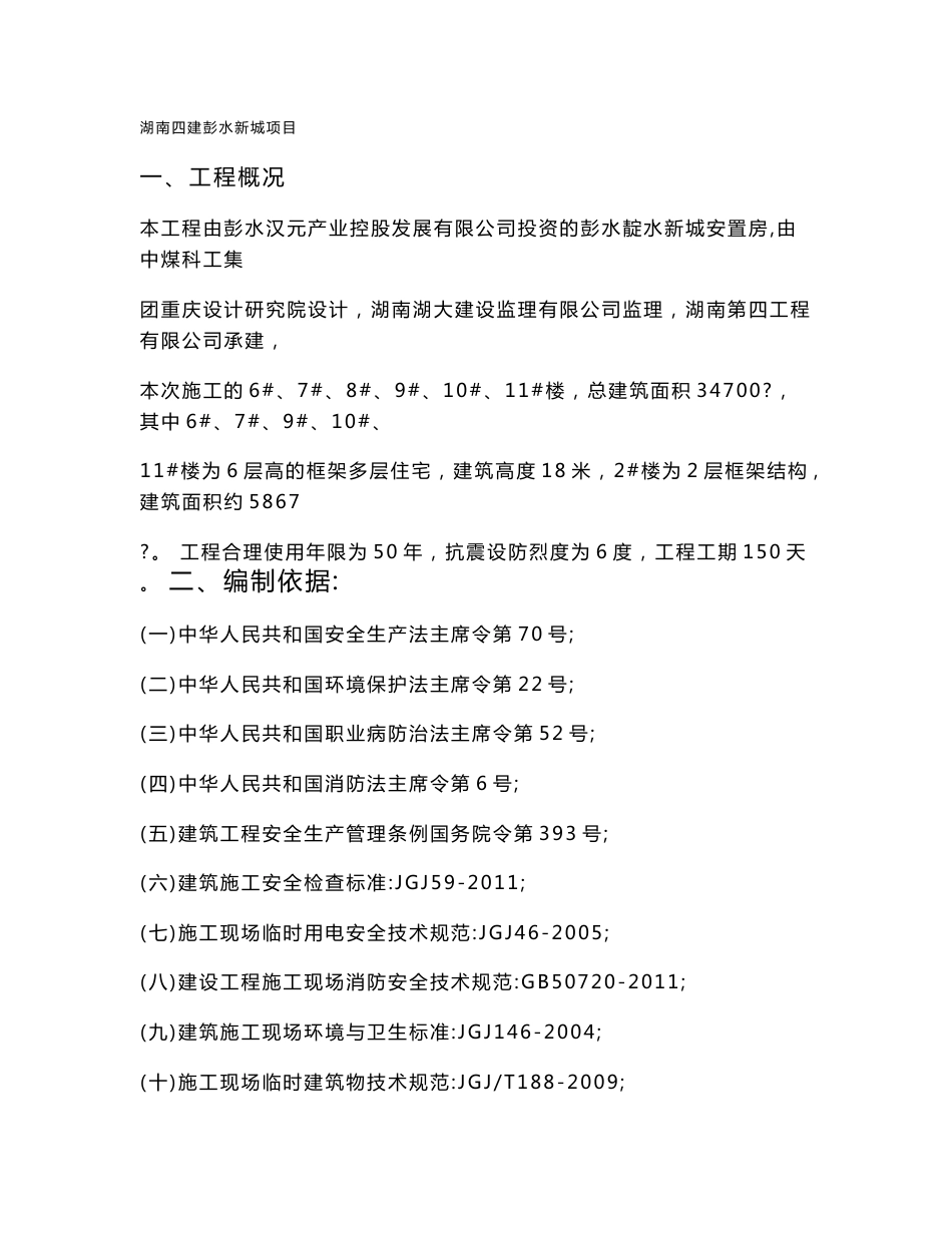 安全生产及文明施工方案_第2页