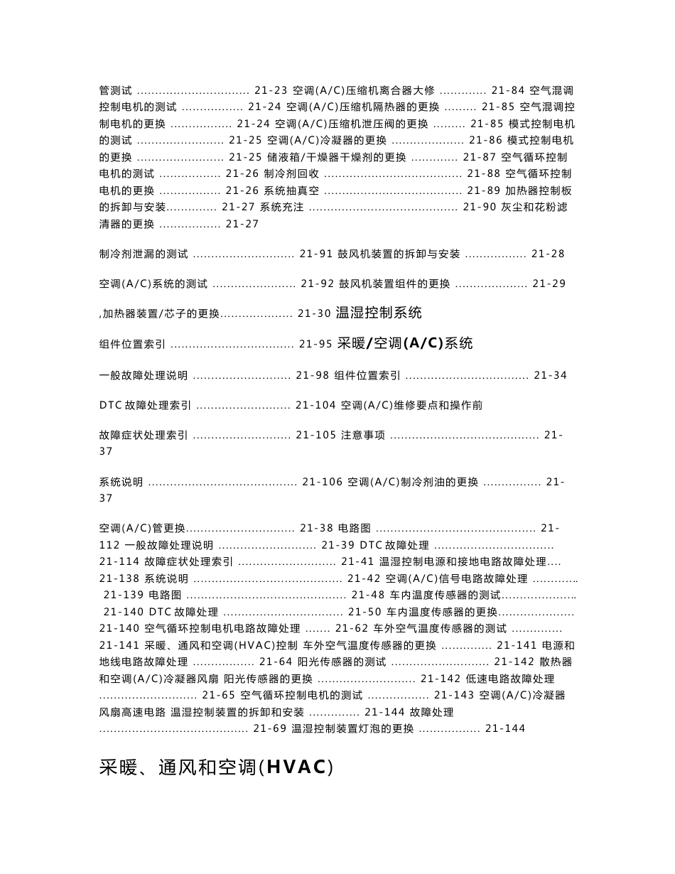 东风本田思域（2007款）采暖、通风和空调维修手册_第2页