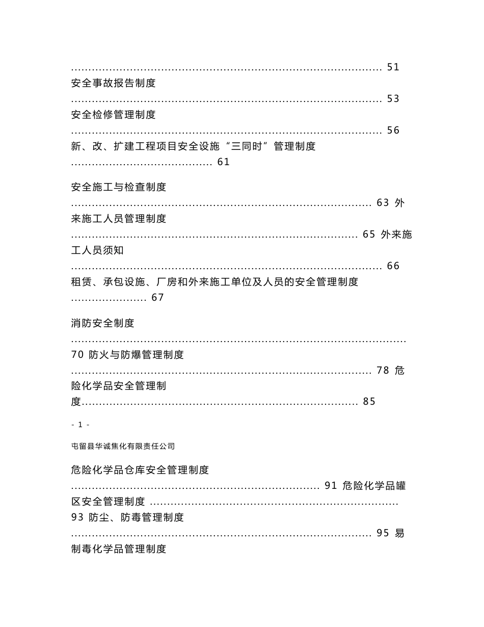 大型煤化工企业安全生产管理制度_第2页