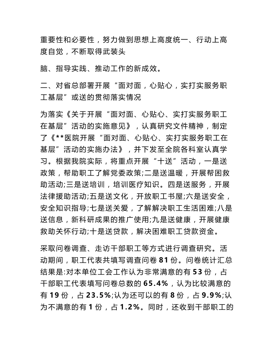 医院工会调研报告_第2页