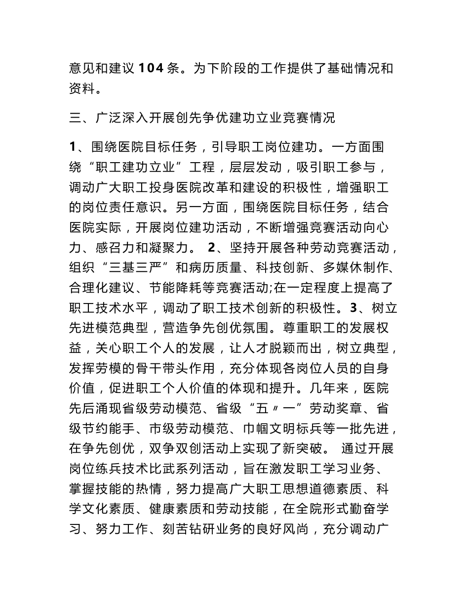 医院工会调研报告_第3页