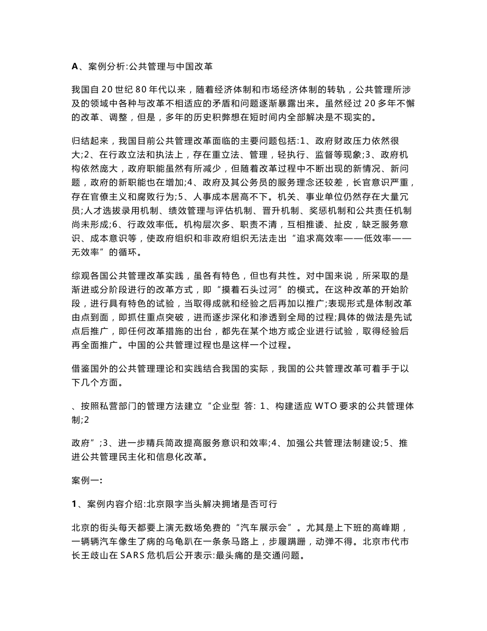 公共管理案例分析_第1页