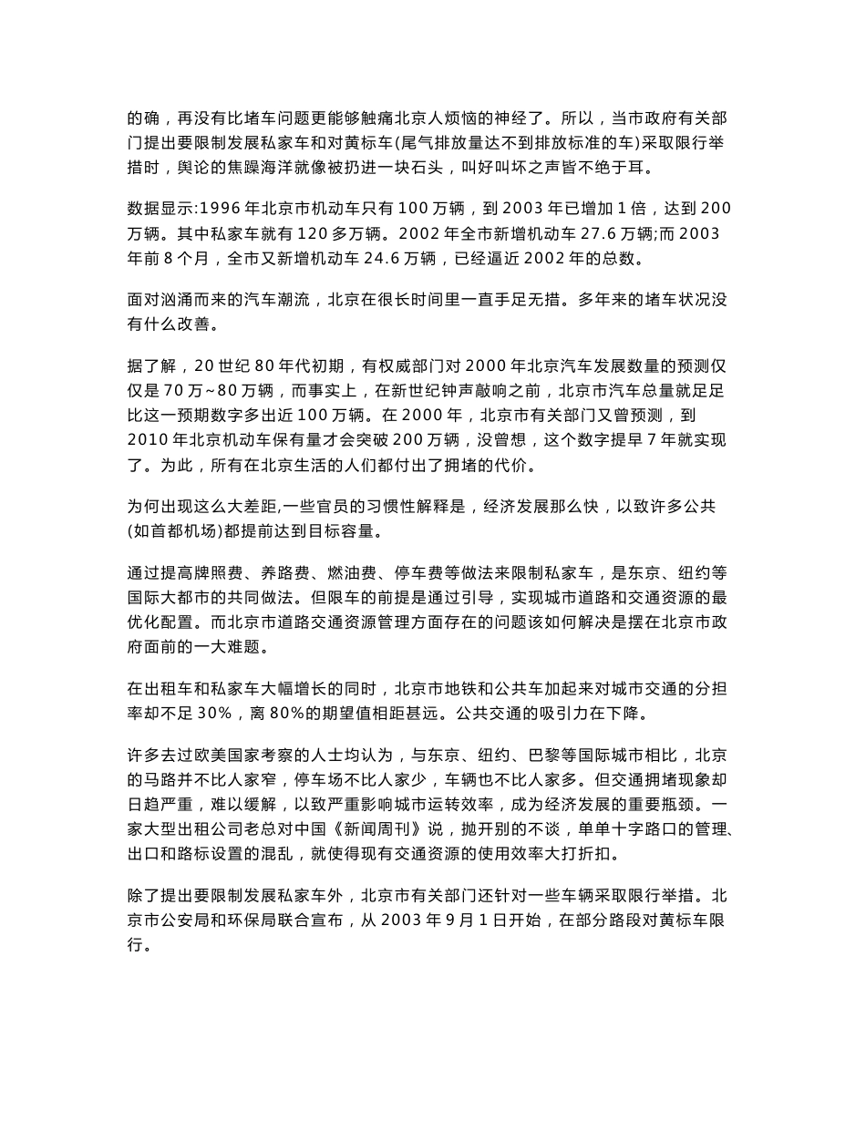 公共管理案例分析_第2页